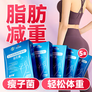 減腰肥益生菌瘦子菌強燃脂肪大人效調(diào)理腸胃食品快瘦肚子速排油腸胃腸道便秘凍干粉成人塑身女性燃脂 5盒【建議100-120斤】