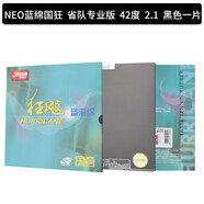 紅雙喜狂飆3省套藍海綿狂飚三國套乒乓球膠皮球拍反膠套膠兵乓球膠皮 藍海綿NEO國套3 42度 2.1_黑色 單片裝