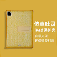 桐汝壁新款蘋(píng)果17promax手機殼新款牛油吐司面包蘋(píng)果ipad保護套帶支架2021air2保護殼pro11硅膠17air 適用iPad Mini4(7.9英寸)