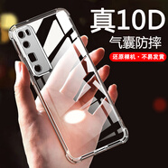 AOYAMIC 適用華為nova7手機(jī)殼nova7pro/se保護(hù)套氣囊防摔軟殼全包簡約透明超薄硅膠男女 適用于 華為nova7pro 5G透明白 氣囊防摔透明軟殼【單殼】