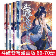 【正版自選】斗破蒼穹漫畫全套1-79冊天蠶土豆原著任翔JOE繪斗破蒼穹小說改編漫畫典藏版無刪減國漫暢銷書斗羅大陸完美世界絕世唐門神印王座同系列書籍 【全5冊】斗破蒼穹66-70