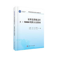 戈壁荒漠覆蓋區(qū)1：50000填圖方法指南