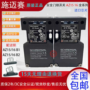施邁賽安全門開關(guān)AZ15-ZVRK/ZVK AZ16-02/12/03ZVRK-M16 M20 1476 az1603zvrk-m16