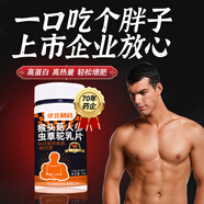 域金方益生菌蛋白粉適搭增肥增胖增重瘦人長肉產品長胖食品成人男女性增肥奶粉長肉（藥房同款不含快速激素） 一盒嘗鮮裝（建議拍5盒周期裝）【專為瘦弱人群打造】
