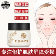 老中醫(yī)修復(fù)面霜去呵護(hù)紅血絲角質(zhì)層薄敏感肌泛紅修護(hù)皮膚屏障受損護(hù)膚品 老中醫(yī)舒顏修護(hù)素