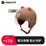 九號(hào)（Ninebot）電動(dòng)自行車LINE FRIENDS合作款夏盔可拆卸頭盔兒童款 布朗熊（滑板車平衡車適用）