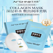 艾尚肌 AI'SHNJI面膜煙酰胺透亮蠶絲面膜深層養(yǎng)膚滋潤水嫩保濕緊致抗皺玻尿酸面膜 艾尚肌膠原水晶面膜