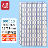 天章(TANGO)藍(lán)色28mm×17mm不干膠標(biāo)簽紙/1000枚 自粘性標(biāo)簽貼紙口取紙便利貼姓名貼資料分類價(jià)格標(biāo)簽辦公用品