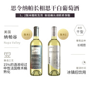名莊薈【中糧名莊薈】美國進(jìn)口紅酒  思令(STERLING)酒莊系列葡萄酒 思令納帕長相思干白葡萄酒750mL
