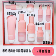 春紀（HARUKI）春紀水乳套裝補水保濕干皮化妝品護膚品女 楊梅高保濕菁萃禮盒9件套