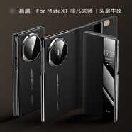 適用華為MateXT非凡大師手機殼電鍍真皮翻蓋皮套5g全套商務(wù)防摔手機保護殼套 慕黑 華為Mate XT 非凡大師
