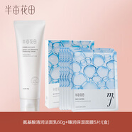半畝花田氨基酸慕斯洗面奶潔面乳泡沫敏感肌溫和補水保濕男女專(zhuān)用 潔面乳 60g +臻潤面膜5片