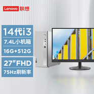 聯(lián)想（Lenovo）天逸510S 2024商務(wù)辦公臺式機電腦主機(酷睿14代i3-14100 16G 512G SSD win11)27英寸顯示器