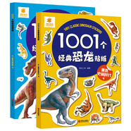 1001個(gè)經(jīng)典恐龍貼紙全2冊(cè) 重返史前時(shí)代+探尋失落世界探秘恐龍世界科普百科貼紙書(shū)親子益智手工游戲書(shū)