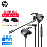 惠普（HP）游戲有線耳機(jī)入耳式耳麥帶麥智能降噪麥克風(fēng)手機(jī)電腦電競重低音吃雞辦公學(xué)習(xí) 【圓孔版】一機(jī)雙麥