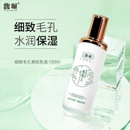 馥珮細(xì)致毛孔美肌乳液清爽水潤(rùn)不油膩補(bǔ)水保濕亮膚護(hù)膚品男女士100ml