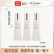 肌膚之鑰（Cle de Peau）CPB鉆光水乳日乳125ml 夜乳125ml 日夜保濕套裝 CPB日乳12mlx3