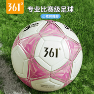 361°足球初中生標準5號足球專(zhuān)業(yè)世界杯比賽兒童足球學(xué)生耐踢五號足球 【5號】粉色五角/PVC