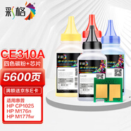 彩格CE310A 126A 4色墨粉碳粉套裝適用惠普HP CP1025 M175a M175nw M275 CF350A M176n M177fw CRG329墨粉