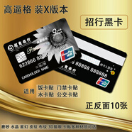 篝火之家卡貼定制高逼格黑金卡環(huán)球黑卡銀行黑卡周邊校園卡飯卡貼防水 招行黑卡 磨砂
