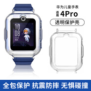 優(yōu)倫詩適用華為兒童電話手表4pro保護套3Pro/超能版掛脖套4X/4X新耀款透明軟殼5X/5XPro手表保護套外殼 華為4pro保護殼【透明】