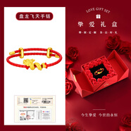 中國黃金（CHINA GOLD）足金盤龍飛天手鏈男女龍?zhí)ь^黃金轉運珠手繩本命龍年生肖禮物 摯愛禮盒+中版-盤龍手鏈【紅繩】約1.6g