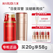 丸美（MARUBI）眼霜小彈簧彈力蛋白凝時日夜眼精華淡化細紋干紋眼紋黑眼圈