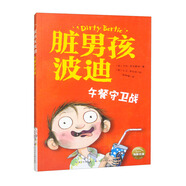 【京倉直發(fā) 明日達】午餐守衛(wèi)戰(zhàn)/臟男孩波迪