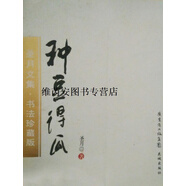 【正版書】種豆得瓜  圣月文集·書法珍藏版 圣月著 花城出版社