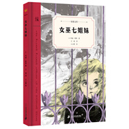 女巫七姐妹(精)/奇想文庫(kù) (美)瑪麗·蔡斯