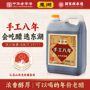 東湖-中華老字號 純手工八年正宗山西老陳醋8度酸0添加GB/T19777特產(chǎn) 1500mL*1桶【3斤左右】