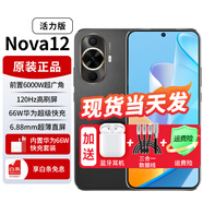 華為nova12活力版【24期|免息】新品手機華為nova系列6.88mm輕薄HarmonyOS鴻蒙系統NFC 曜金黑【256GB全網(wǎng)通】 官方標配