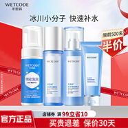 水密碼套裝禮盒護膚品玻尿酸補水保濕水乳化妝品冰川礦新年禮物送女友 4件套-潔面-美容液+乳液+去角質(zhì) 1