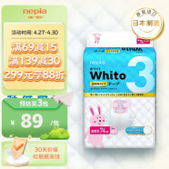 妮飘（Nepia） Whito3小时纸尿裤 NB74片（出生<5kg）新生儿婴儿尿不湿