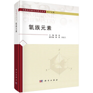 【單本可選】無機(jī)化學(xué)探究式教學(xué)叢書 氧族元素(第17分冊(cè))