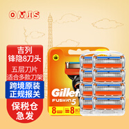 吉列吉列剃須刀鋒隱手動刮胡刀鋒速5層鋒利刀片刀頭刮胡子 鋒隱五層手動8刀頭 不含刀架