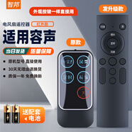 智邦適用容聲/匯成/東洋/華寶壁扇電風(fēng)扇遙控器通用落地扇風(fēng)扇搖控板 款式一【發(fā)升級款】