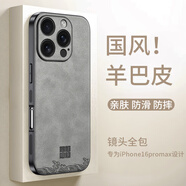 世詠（SHIYONG）適用蘋果16promax手機(jī)殼 iphone16promax保護(hù)套全包超薄防摔輕奢羊巴皮簡(jiǎn)約國(guó)風(fēng)小羊皮男女款 灰色
