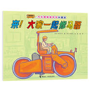 【官方直營(yíng)】汽車嘟嘟嘟系列珍藏版 全11冊(cè) 日本啟蒙認(rèn)知圖畫書繪本2-3-6歲幼兒童男孩女孩汽車科普百科交通工具親子共讀睡前讀物垃圾車救護(hù)車高空作業(yè)車圖畫書籍接力出版社 來！大家一起修馬路