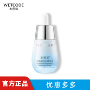 水密碼 WETCODE水密碼精華液水光美白提亮膚色淡斑補(bǔ)水保濕收縮毛孔修護(hù)煙酰胺女 精華液 30ml 到手1瓶