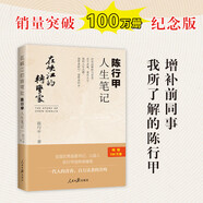 在峽江的轉彎處：陳行甲人生筆記(新舊版隨機發(fā)貨)南方周末、萬(wàn)圣書(shū)園2021十大好書(shū)，百萬(wàn)紀念版）