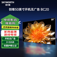 創(chuàng)維（Skyworth）50英寸電視家用商用4K護(hù)眼超高清全面屏?xí)h電視2+32G人工智能無(wú)線投屏游戲電視機(jī)50BC20