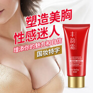 一枝春豐韻美乳霜60g 提拉緊致滋潤(rùn)嫩滑飽滿豐盈按摩美胸護(hù)理霜 買(mǎi)三贈(zèng)二 5支 周期裝