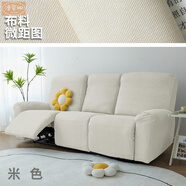 漫姿娜電動(dòng)芝華士沙發(fā)套罩防水科技布頭等艙單人沙發(fā)罩全包芝華仕功能套 米白色 四人