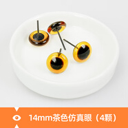 食品刻仿真眼睛 動(dòng)物標(biāo)本義眼鳥(niǎo)類(lèi)玻璃面塑食品雕刻 diy眼珠配件 茶色眼睛14毫米2對(duì)