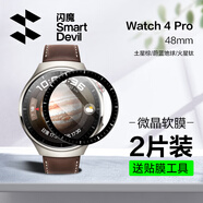 閃魔 適用華為 WATCH GT5保護(hù)膜小米S4鋼化膜gt4/5pro保護(hù)膜gt2/3手表防刮防摔耐磨全屏高清康寧玻璃 【W(wǎng)atch4pro/太空探索-48mm】2片裝