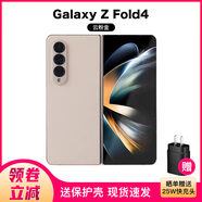 三星Galaxy Z Fold4 SM-F9360折疊屏 全網(wǎng)通5G手機 大屏商務(wù) Fold4 云粉金（12GB） 256GB【港臺版雙卡】