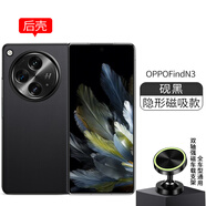 毅美 適用oppo find n3手機殼oppon3小折疊屏findn3素皮磁吸oppofind男女款opop皮套單后殼半包后蓋薄 單后殼丨磁吸款【硯黑】+支架 OPPO Find N3