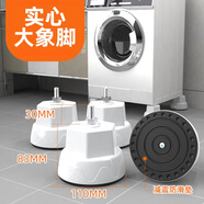 普爾邦洗衣機底座腳墊滾筒波輪加高防滑震墊過濾網(wǎng)滾筒清洗爆氧粉海爾美的LG松下小天鵝西門子TCL增高架 E款大象腿白色（實心六角）