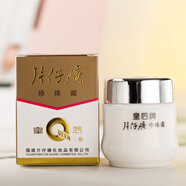 片仔癀皇后牌珍珠霜膏美白淡斑補水保濕祛斑提亮膚色去暗沉國貨護膚品 珍珠霜25g*1瓶